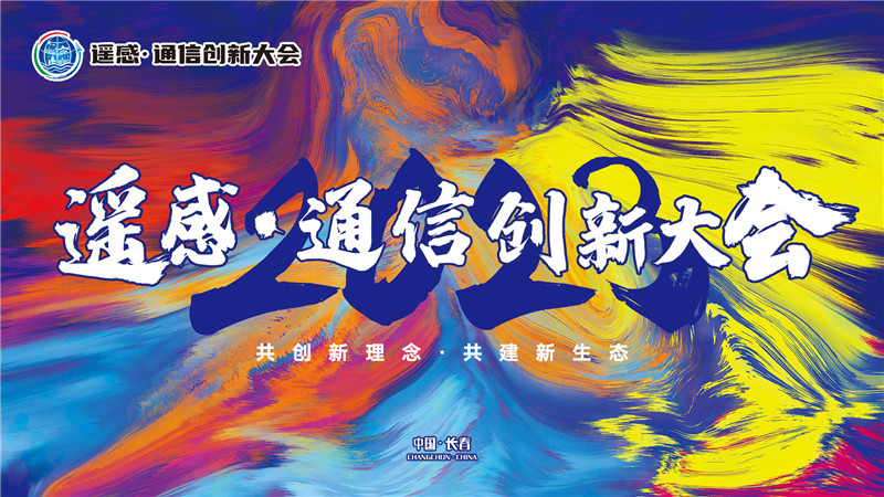 2023技术大会主题演讲直播