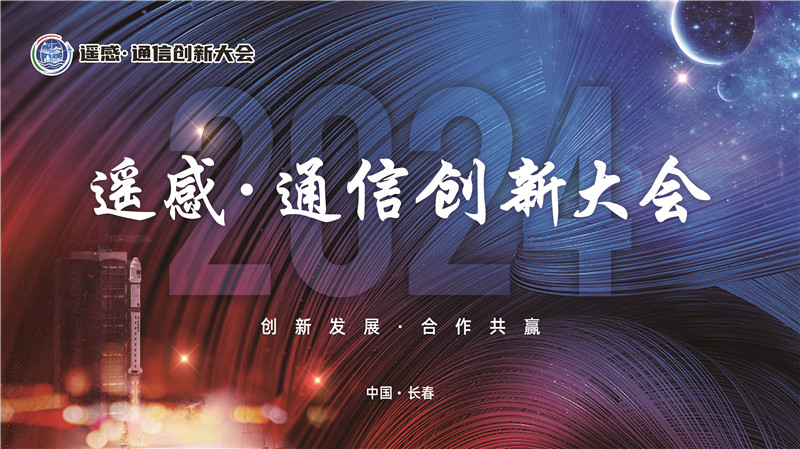 2024技术大会主题演讲直播