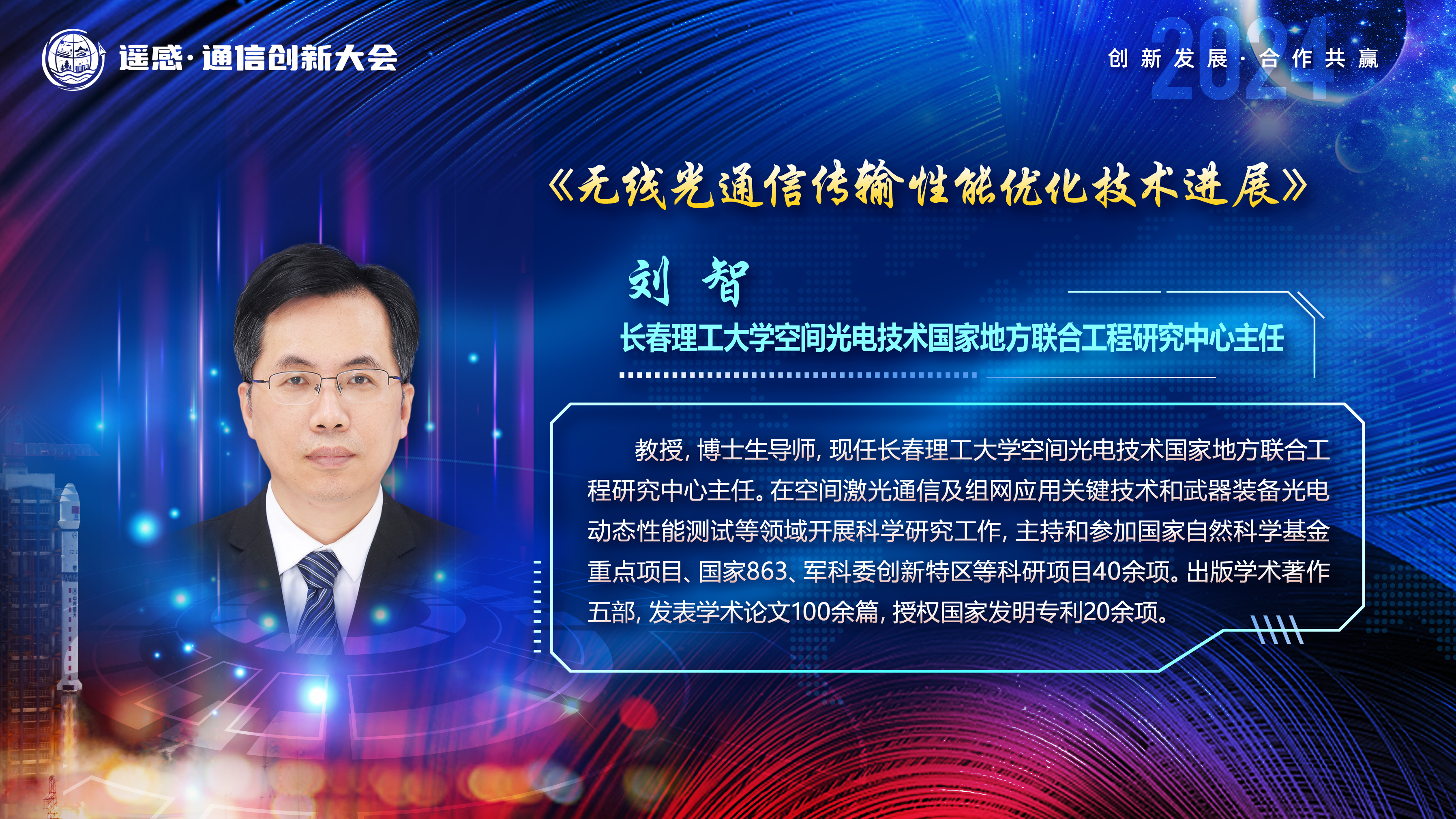 讲师图片
