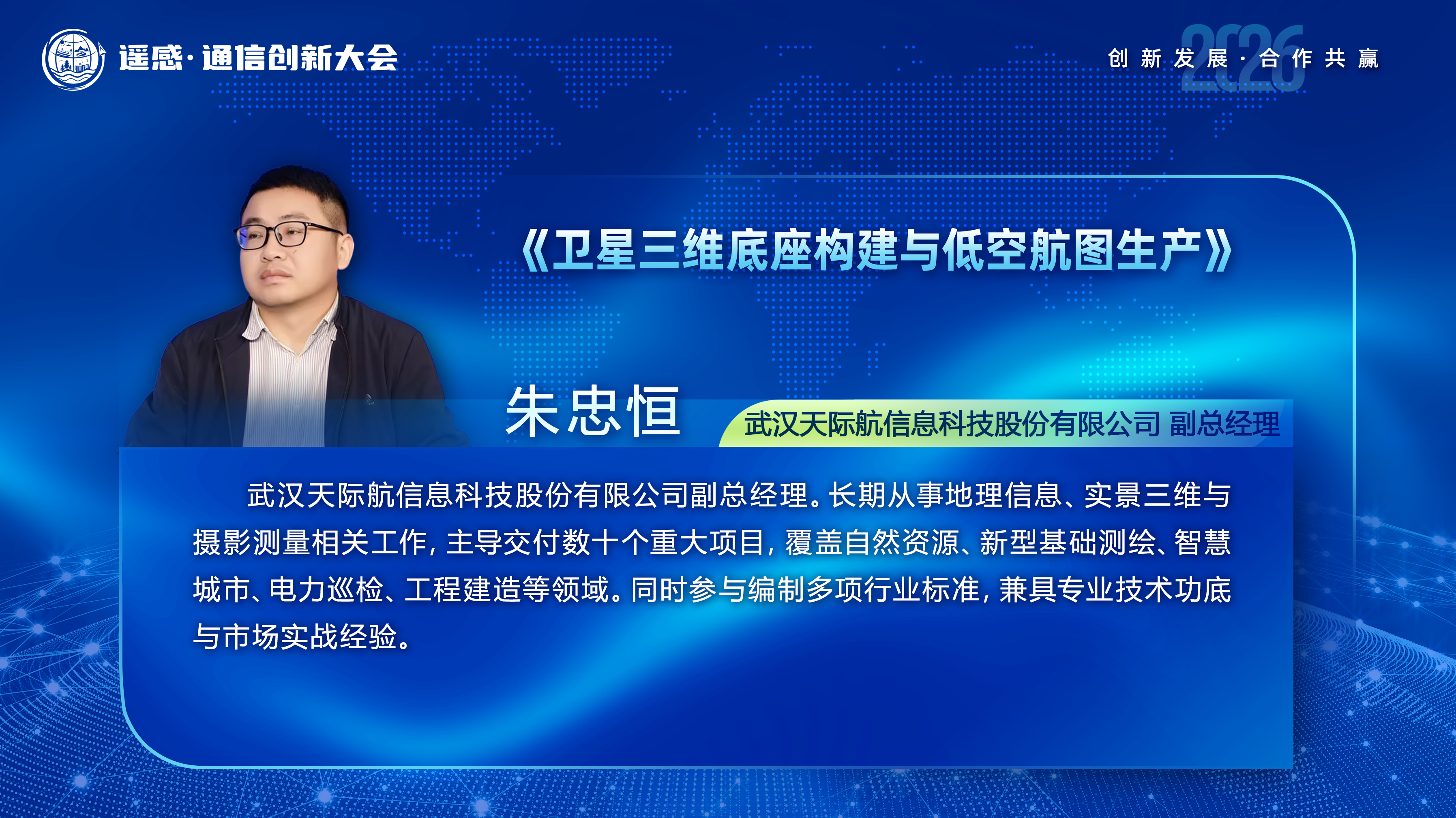 讲师图片